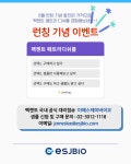 제이이에스로스터리 | [이에스제이바이오] 팩젠트 PakGent Petri Dish 를 경험해보세요~! | 할인행사 > Bio마켓 | BRIC