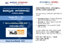 [HNS BIO] (주)에이치엔에스바이오, 바이오플러스-인터펙스 코리아 2025 참가! | 행사 > Bio일정 | BRIC [HNS BIO] (주)에이치엔에스바이오... 