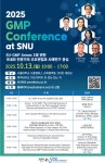 2025 GMP Conference at SNU | 행사 > Bio일정 | BRIC