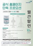 [월간 프로모션-10월] 진올바이오테크놀러지 공식 홈페이지 단독 10% 할인 프로모션 | 할인행사 > Bio마켓 | BRIC