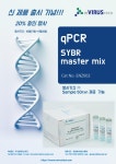 에스아이비바이오 | qPCR SYBR master mix 20% 할인 행사 | 할인행사 > Bio마켓 | BRIC