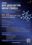 [2025 파주 경제자유구역 컨퍼런스] 개최 · 사전등록 안내 | 행사 > Bio일정 | BRIC