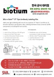 [ BIOTIUM 한국공식 대리점 ] Mix-n-Stain™ CF® Dye Antibody Labeling Kits | 연구용제품 > Bio마켓 | BRIC