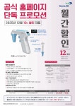 [월간 프로모션-12월] 진올바이오테크놀러지 공식 홈페이지 단독 10% 할인 프로모션 | 할인행사 > Bio마켓 | BRIC