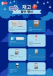 재고 할인 행사 | 할인행사 > Bio마켓 | BRIC