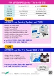 [다인바이오(주)] Western blot, SDS PAGE 제조 관련 제품 소개 | 연구용제품 > Bio마켓 | BRIC