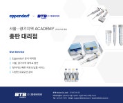 한국비티비 x Eppendorf 서울 · 경기 Academic 총판 안내 | 연구용제품 > Bio마켓 | BRIC