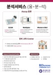 30년 노하우로 완성하는 웅비메디텍 분석 서비스 | 연구용제품 > Bio마켓 | BRIC