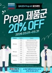 QIAGEN Prep 제품군 특가 할인 이벤트 | 할인행사 > Bio마켓 | BRIC