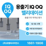 [유엠씨사이언스] 용출기 밸리데이션 | 연구용제품 > Bio마켓 | BRIC