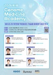 메디아치아카데미 | 2026 제1회 Genome Medicine Academy | 행사 > Bio일정 | BRIC