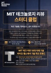 MIT 테크놀로지 리뷰 스터디 클럽 바이오·헬스케어 분야 | 행사 > Bio일정 | BRIC MIT 테크놀로지 리뷰 스터디 클럽  바이오·헬스케어... 