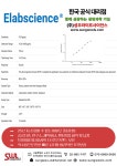 elabscience - Human GFAP(Glial Fibrillary Acidic Protein) ELISA Kit (E-EL-H6093) | 연구용제품 > Bio마켓 | BRIC