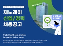 (주)제노레이 - 하드웨어 연구소 | 채용정보 > BioJob | BRIC