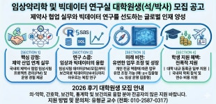 차의과학대학교 임상약리학교실 (분당차병원 임상약리학과) | 대학원생 모집 > BioJob | BRIC