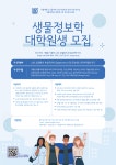서울대학교/ 치의학대학원 생물정보학 | 대학원생 모집 > BioJob | BRIC