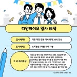 주식회사 다안바이오테라퓨틱스 R&D팀 분야별 채용 | 채용정보 > BioJob | BRIC