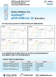 에스아이비바이오 | [InVirusTech] OneTemp qPCR SYBR mix | 연구용제품 > Bio마켓 | BRIC