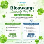 [리피도미아 주식회사] Bioswamp Antibody Trial Pack Event ☘️ | 할인행사 > Bio마켓 | BRIC