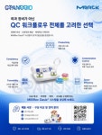 Milliflex Oasis® 여과 시스템 : 제약·바이오 QC 미생물 시험을 위한 통합 멤브레인 여과 솔루션 | 연구용제품 > Bio마켓 | BRIC