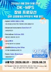 [OK-MPS 충북대학교병원] 2026년 8월 장비 사용 프로모션 | 연구용제품 > Bio마켓 | BRIC