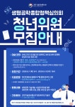 과기부 생명공학종합정책심의회 청년위원 모집안내 | 공고 > Bio일정 | BRIC