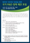 연구자 주도 연구의 확대를 위한 청원에 이은, 창의적 기초연구 진흥을 위한 국가 R&D 정책 제안을 합니다. | 소리마당 > 커뮤니티 | BRIC