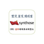 [ synthose 한국 공식 대리점 ] 성우라이프사이언스의 새로운 브랜드, synthose를 소개합니다! | 연구용제품 > Bio마켓 | BRIC