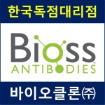 [Bioss 한국 독점 대리점] 5HT2A Receptor Polyclonal Antibody | 연구용제품 > Bio마켓 | BRIC