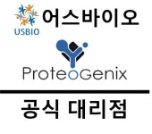 [어스바이오] ProteoGenix 한국 공식대리점 - 전문 수입/통관 | 연구용제품 > Bio마켓 | BRIC