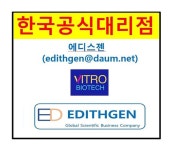 (Vitro Biotech 한국공식대리점_ 에디스젠_edithgen@daum.net) Cas9 cell 을 소개합니다 (Vitro Biotech 한국공식_ 에디스젠)... 