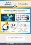 [GeneTex 한국공식대리점 (주)메디플바이오랩] GeneTex항체는 ㈜메디플바이오랩에 주문하세요 | 할인행사 > Bio마켓 | BRIC