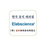 [ elabscience 한국 공식 대리점 ] Glucose (GLU) Fluorometric Assay Kit | 연구용제품 > Bio마켓 | BRIC