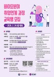 바이오분야 취업연계 과정 훈련생 모집 | 공고 > Bio일정 | BRIC