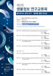 제6회 생물정보 연구교류회 (멀티오믹스 분석 도구ᆞ플랫폼 활용 워크샵) | 행사 > Bio일정 | BRIC
