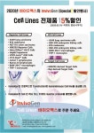 바이오맥스에서 절찬 진행중 > BRIC [InvivoGen 공식대리점] InvivoGen 전품목 할인행사! 바이오맥스에서 절찬 진행중