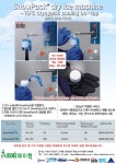 드라이아이스텍(일반제조2022-1) | [burkle] -79℃ 드라이아이스 제조기 | 연구용제품 > Bio마켓 | BRIC