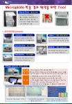 마이크로 플레이트를 이용한 육안 판독..쉽게 하기: Manual Viewer | 연구용제품 > Bio마켓 | BRIC