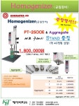 [KBT] Kinematica社 Homogenizer, 스탠드 증정 행사 > BRIC [KBT] Kinematica社 Homogenizer, 스탠드 증정 행사