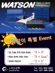 [Watson] Tip, Tube, Pipettor 특별 Event!!!! | 할인행사 > Bio마켓 | BRIC