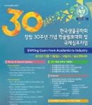 한국생물공학회 창립30주년 기념학술대회 및 국제심포지엄 | 행사 > Bio일정 | BRIC