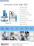 [보성과학(주)] SOTAX 용출 시험기 소개 (Dissolution Tester) | 연구용제품 > Bio마켓 | BRIC
