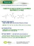 [Phytolab] 다양한 연구분석용 표준물질, 엠알텍에서 만나보세요! | 연구용제품 > Bio마켓 | BRIC