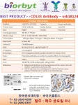[Biorbyt 한국대리점] Best product - CD133 Antibody | 연구용제품 > Bio마켓 | BRIC