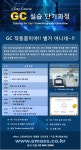 [11월 21일, 월] GC 실습 단기과정(1일 과정) | 행사 > Bio일정 | BRIC