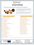 (ixcell 공식 대리점) Primary cell & Stem cell ! > BRIC (ixcell 공식 대리점) Primary cell & Stem cell !