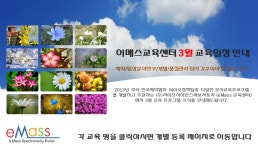 (주)라이프사이언스래보러토리 (eMass 교육센터) 3월 교육일정 안내 | 행사 > Bio일정 | BRIC