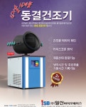 아이에스비 동결건조기 | 연구용제품 > Bio마켓 | BRIC