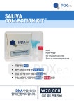 (주)피디젠 - Saliva Collection Kit 를 소개합니다. > BRIC (주)피디젠 - Saliva Collection Kit 를 소개합니다.