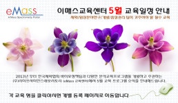 (주)라이프사이언스래보러토리 (이매스교육센터) 5월 교육일정 안내 | 행사 > Bio일정 | BRIC